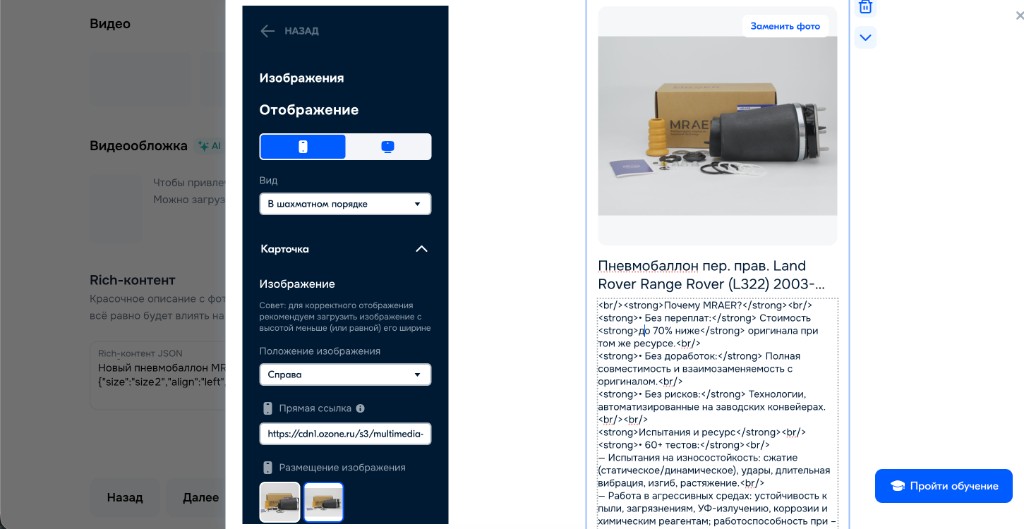 Rich-контент Ozon: продающие блоки MRAER без ручной верстки