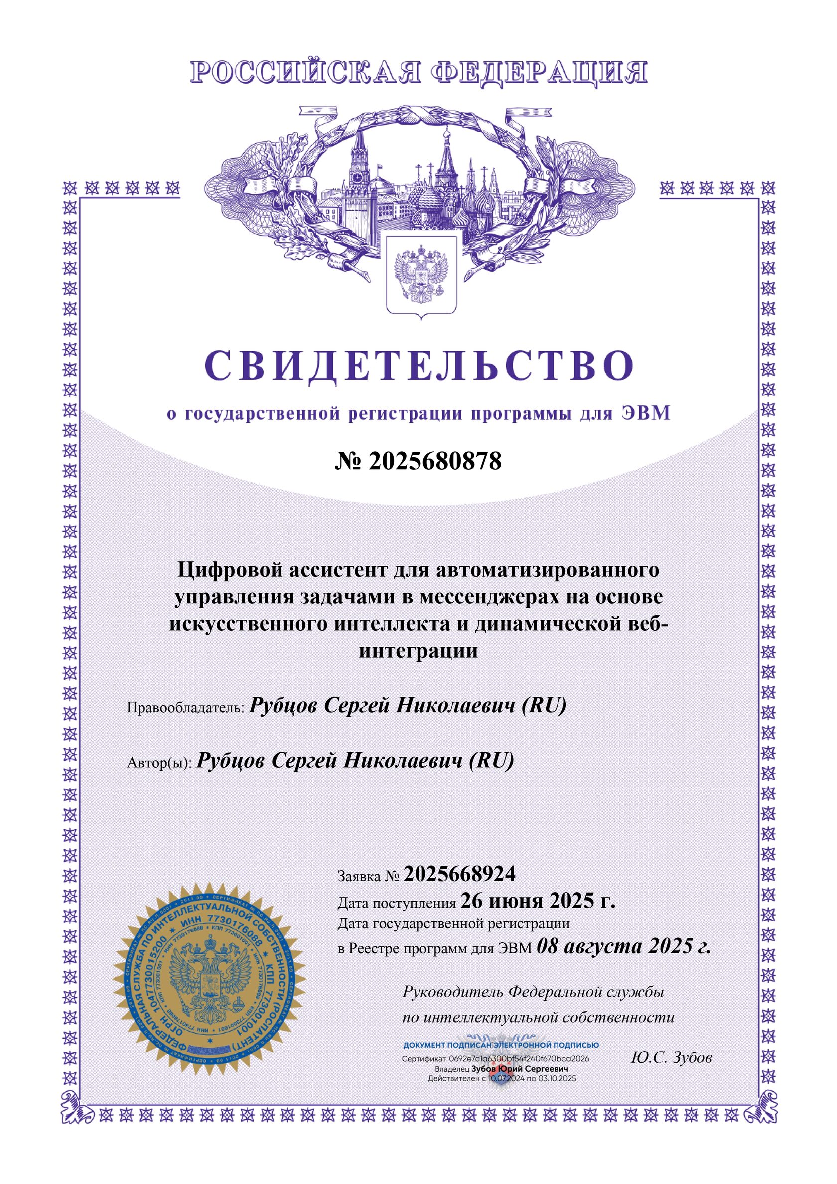 Патент № 2025680878